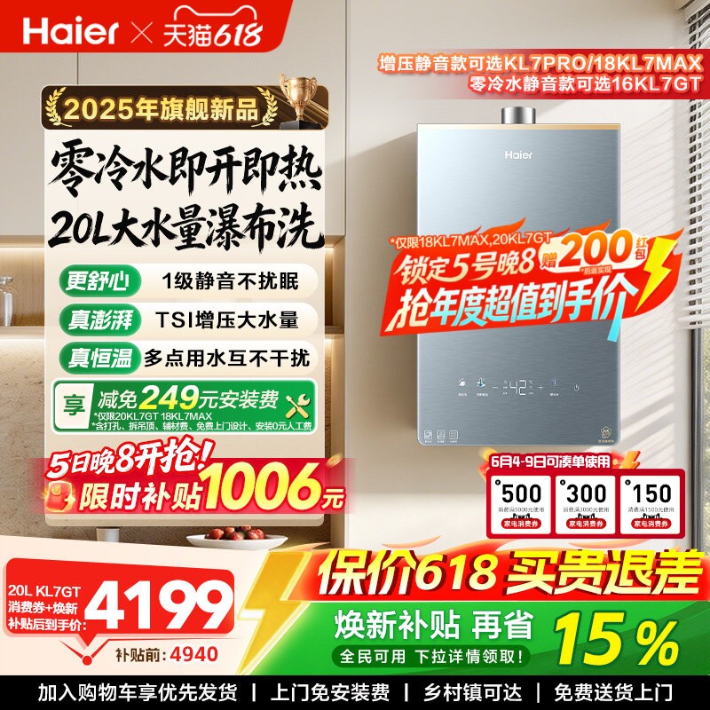 [KL7PRO升级]海尔静音燃气热水器KL7GT家用天然气恒温增压零冷水