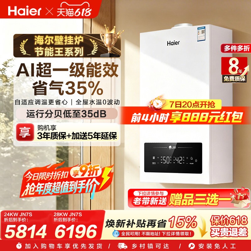 海尔燃气壁挂炉采暖热水两用家用超一级冷凝JN7S地暖锅炉统帅LE3