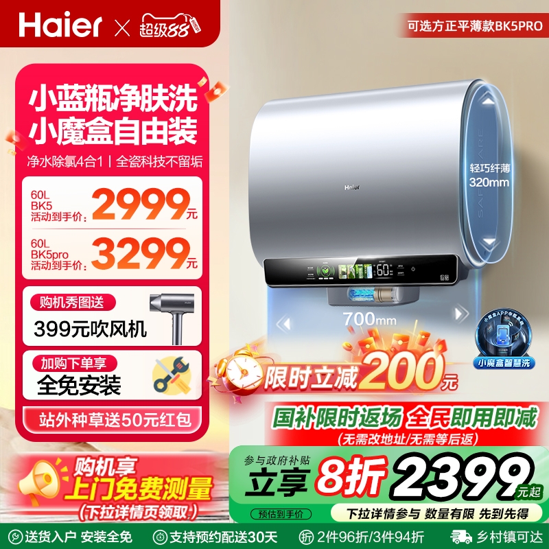 海尔电热水器家用扁桶双胆卫生间洗澡魔盒小蓝瓶BK5一级能效60升