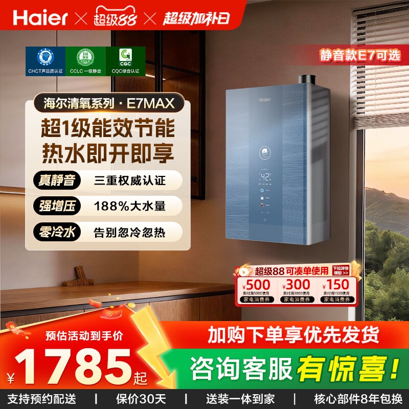 海尔官方燃气款热水器一级能效静音水伺服恒温增压零冷水白月光E7