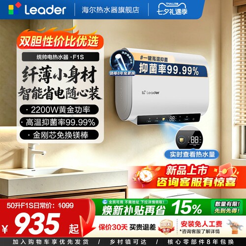 海尔统帅电热水器双胆扁桶F1S