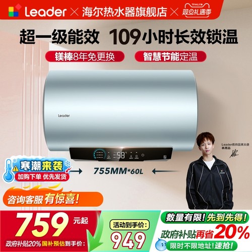 海尔智家统帅一级能效电热水器