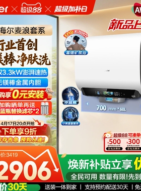 海尔麦浪电热水器官方家用无镁棒小蓝瓶双胆变频速热节能BK5plus