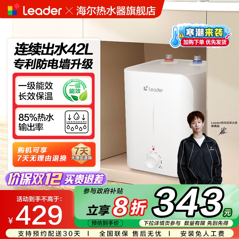 海尔智家统帅小厨宝家用厨房电热水器小型台下7升速热储水式7TP