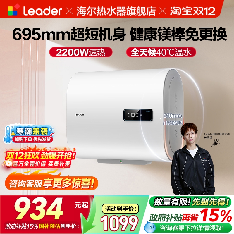 海尔智家统帅双胆电热水器速热