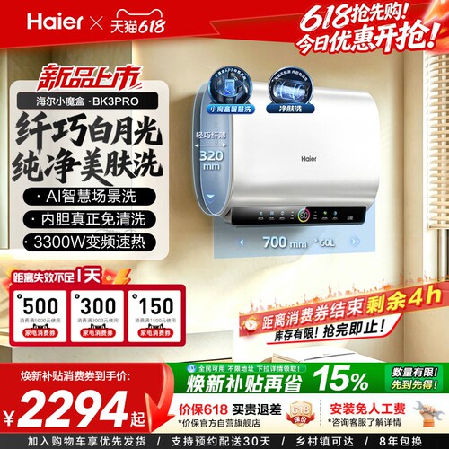海尔双胆白月光净肤洗BK3PRO