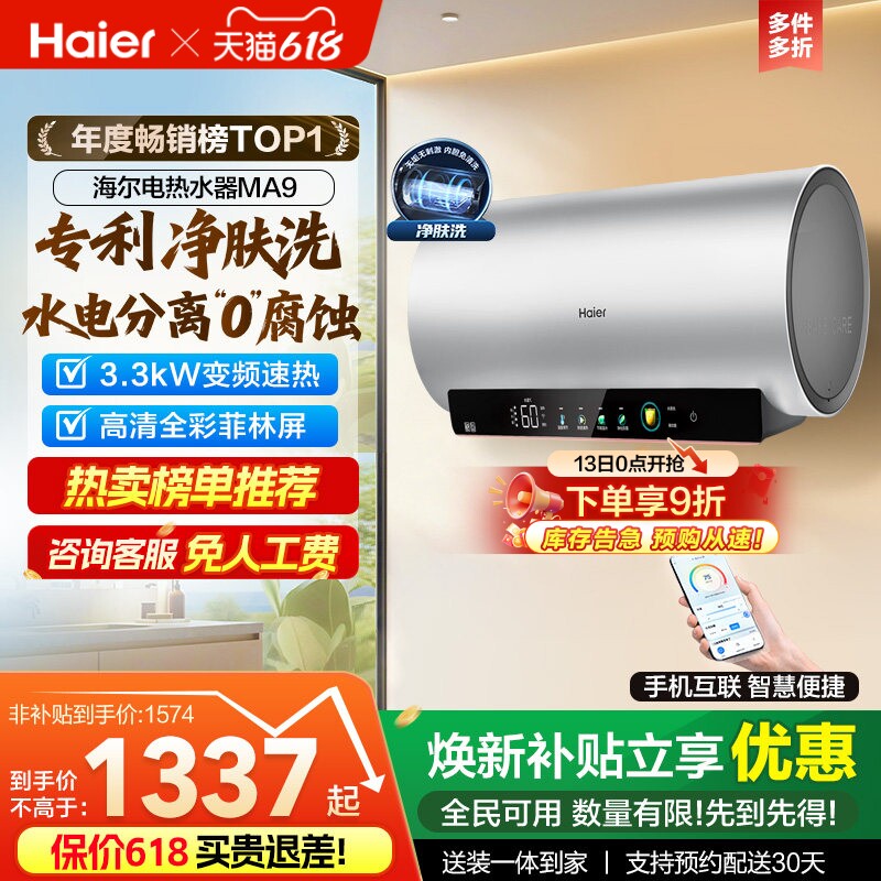 海尔电热水器官方节能速热净肤洗澡60L一级能效内胆免清洗家用MA9