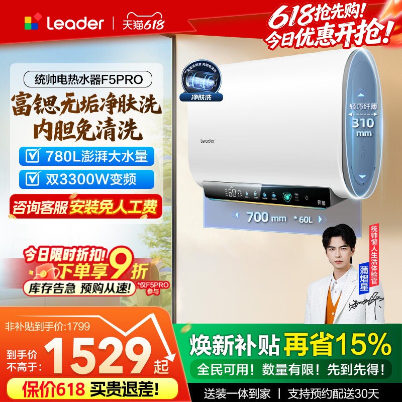 海尔出品统帅电热水器官方一级能效F5PRO超薄家用洗澡净肤洗扁桶