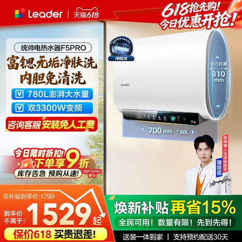 统帅净肤洗电热水器一级能效扁桶