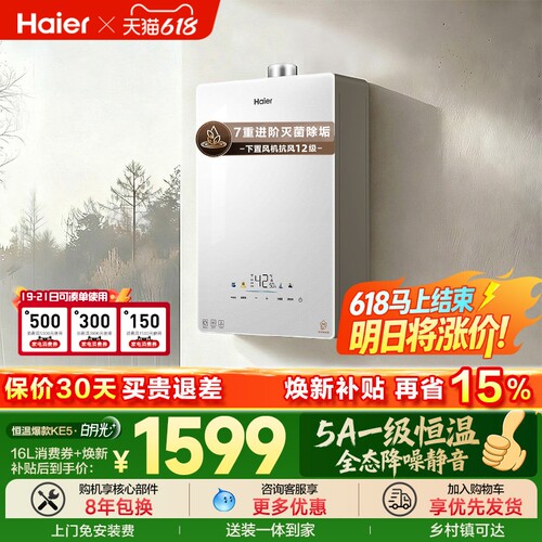 爆款热水器海尔一级恒温静音抑菌