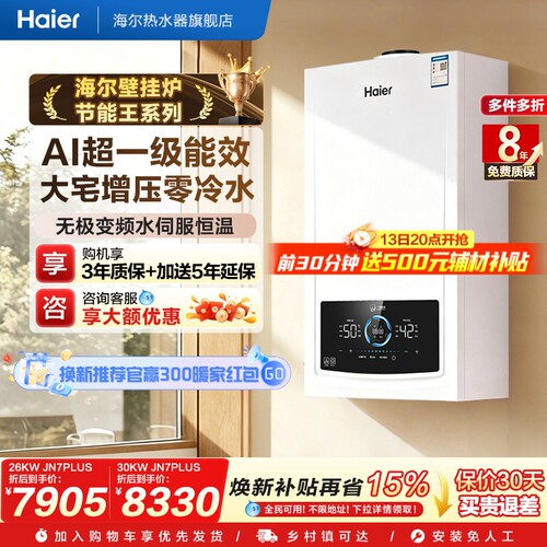 燃气采暖壁挂炉零冷水一级能效