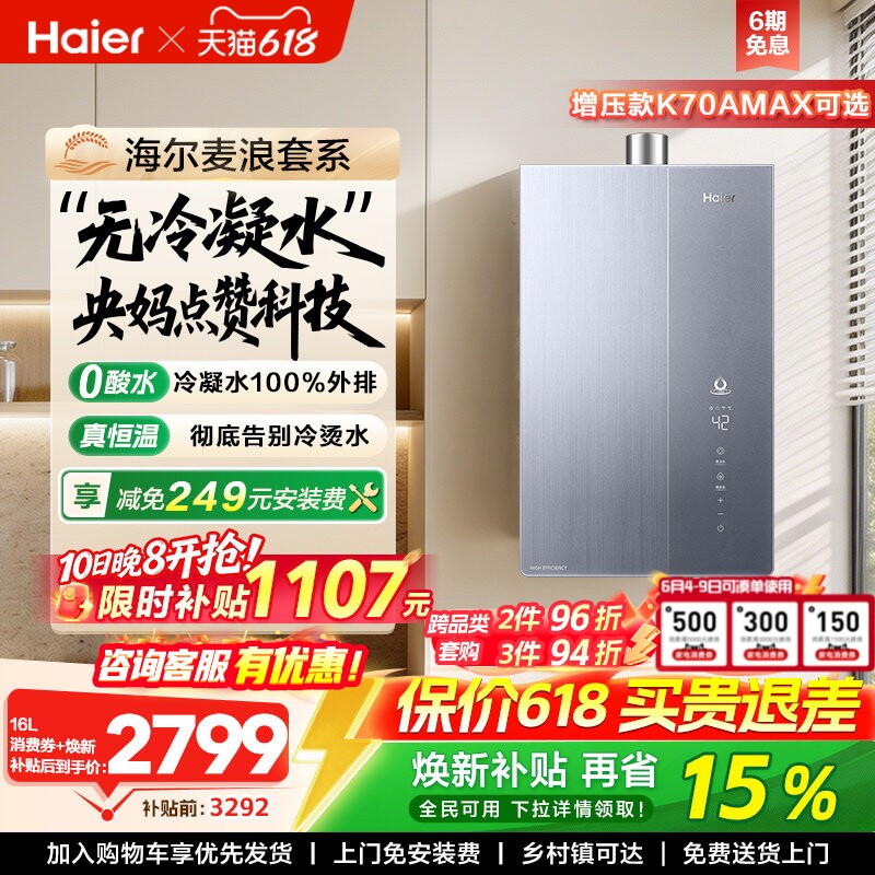 海尔无冷凝水K70A燃气热水器节能