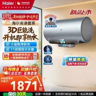 海尔麦浪电热水器小蓝瓶一级能效家用卫生间洗澡节能速热DR7pro