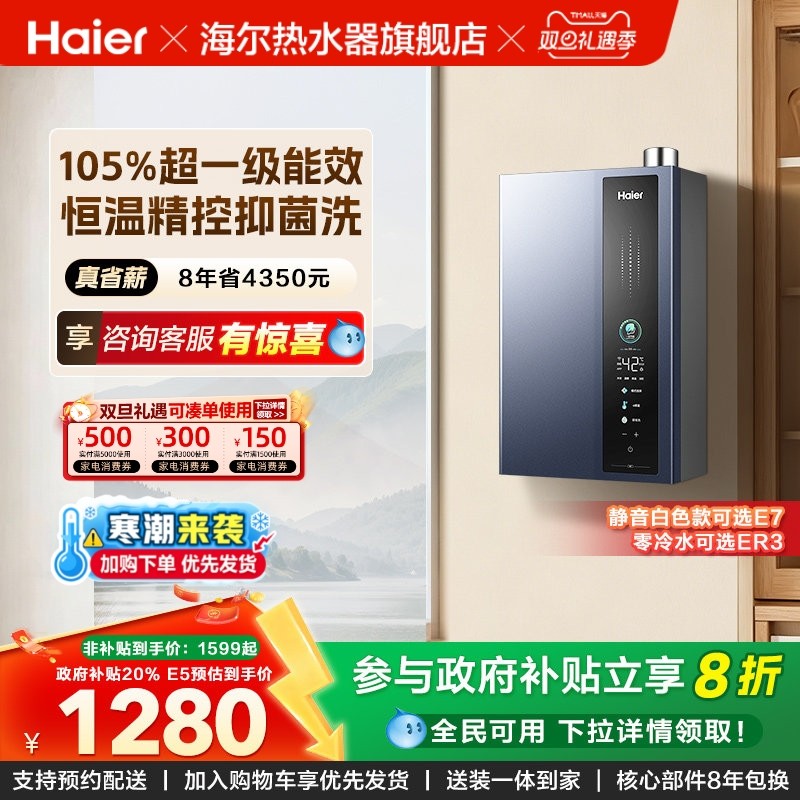 海尔燃气款热水器超一级能效增压水伺服零冷水16L升天然气ER3/