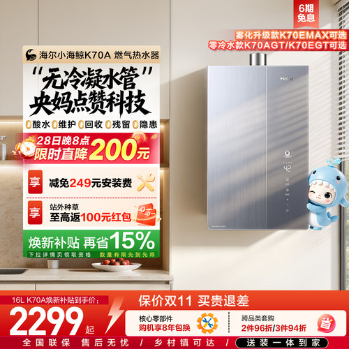 海尔无冷凝水管K70A零冷水可选