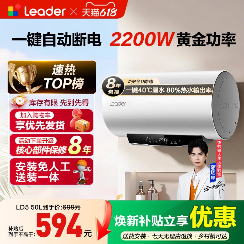 以旧换新海尔统帅电热水器官方家用租房节能速热洗澡一级能效LD5