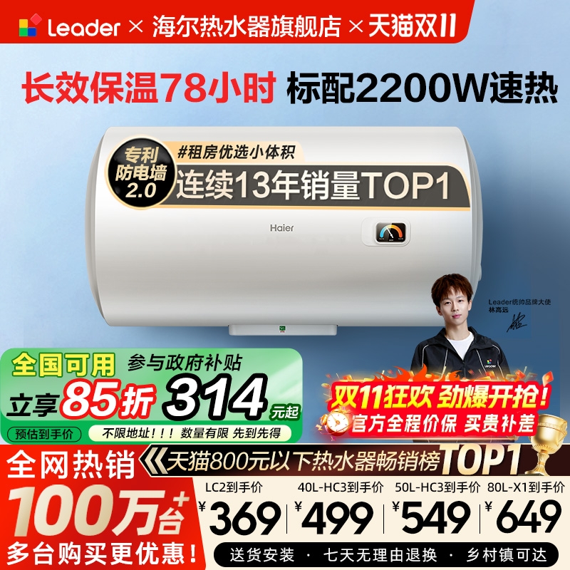 海尔租房首选电热水器小户型节能