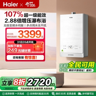 清氧 海尔官方超一级能效静音燃气热水器家用16升增压恒温ECO5