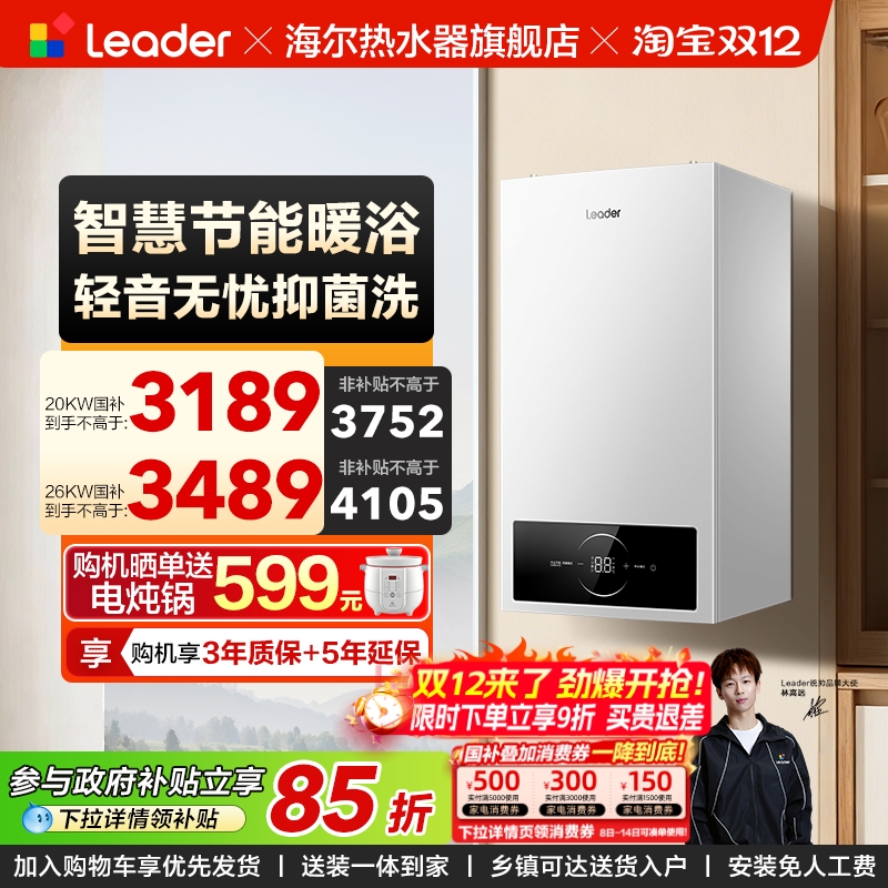 海尔燃气壁挂炉家用LA1