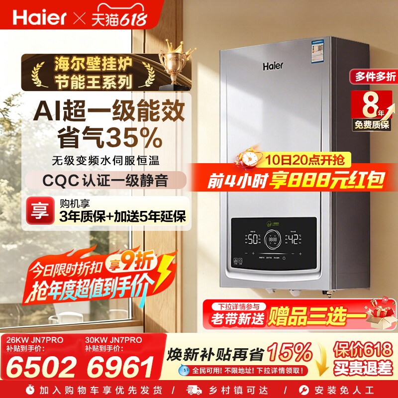 海尔燃气采暖炉壁挂炉天然气家用超一级能效水伺服恒温锅炉JN7PRO