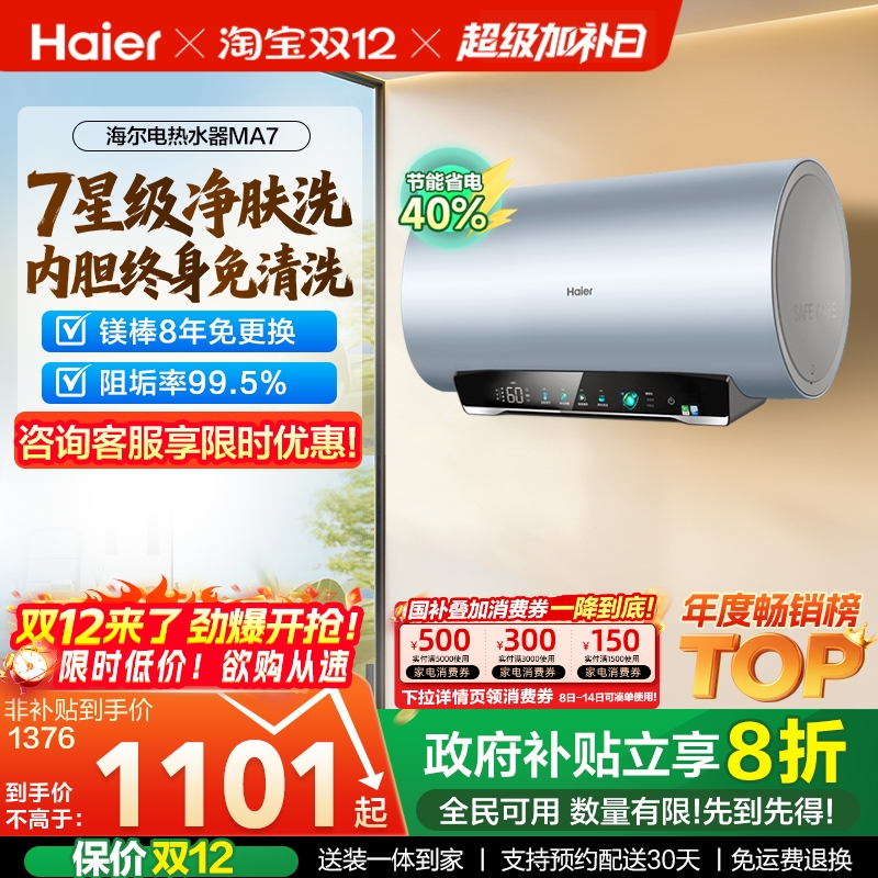 海尔专利净肤洗热水器MA7