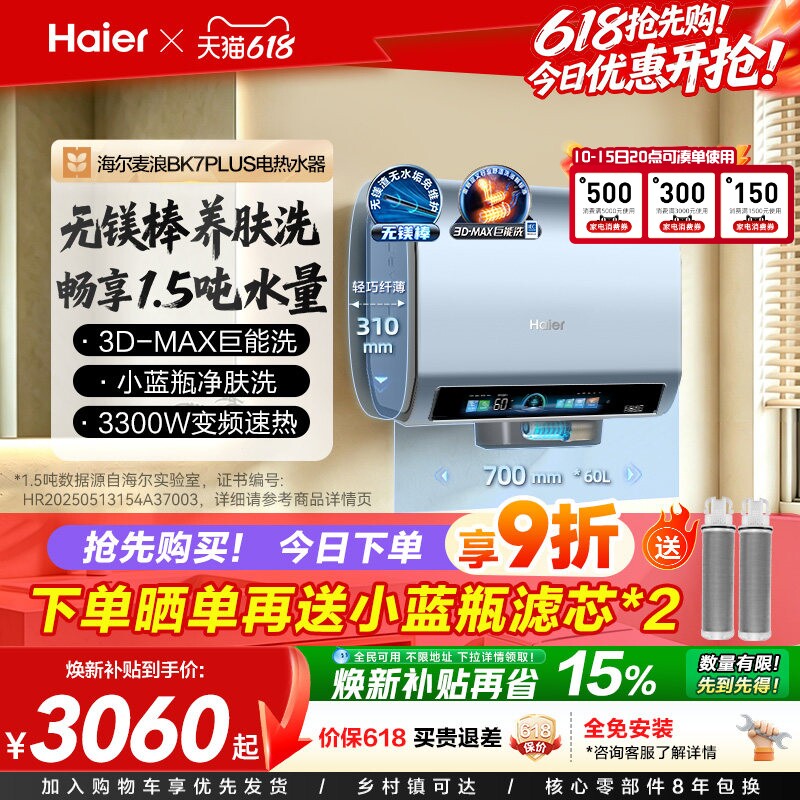 海尔麦浪电热水器双胆扁桶BK7plus家用洗澡一级能效变频小蓝瓶BK7