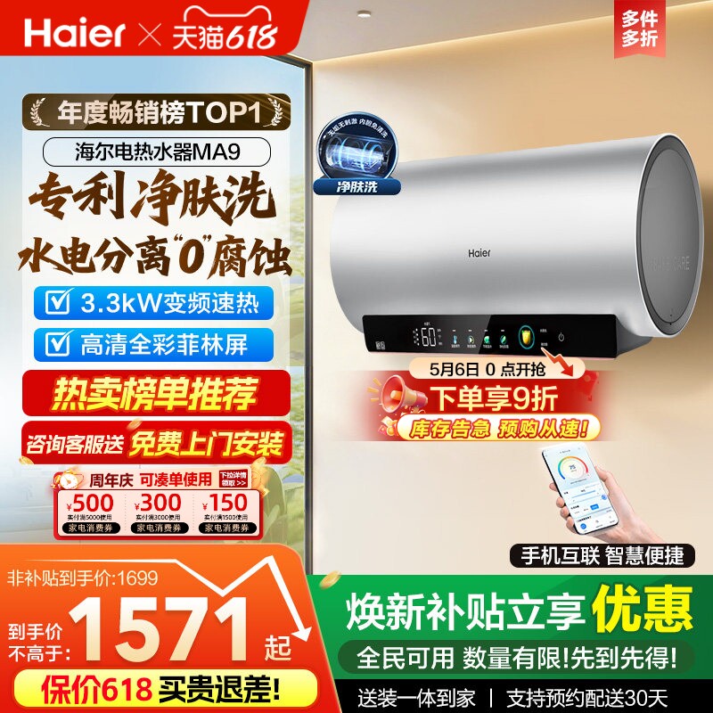 海尔电热水器官方节能速热净肤洗澡60L一级能效内胆免清洗家用MA9