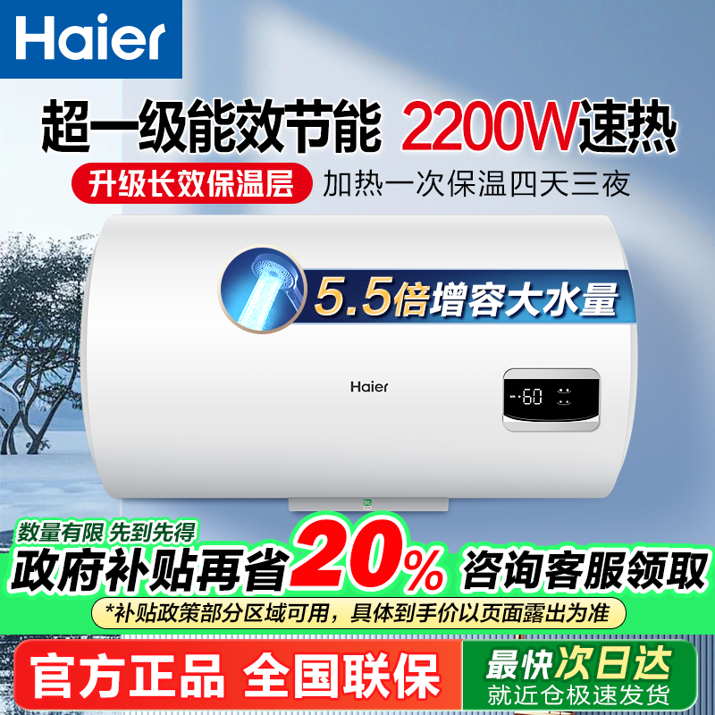 海尔一级能效电热水器2200W节能速热升级保温层家用60升HT3(勿拍)
