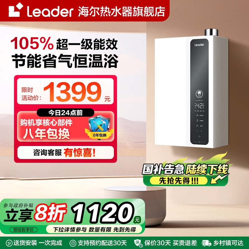 海尔智家Leader官方燃气款热水器家用洗澡天然气恒温一级能效LN3