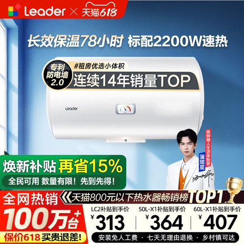 海尔租房首选电热水器小户型节能