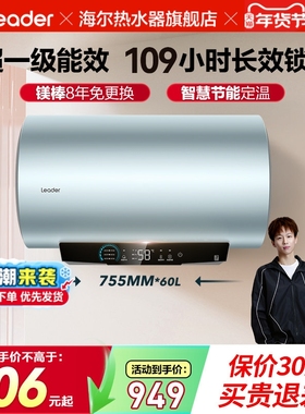 海尔出品统帅电热水器家用洗澡卫生间一级能效速热镁棒60升LD7