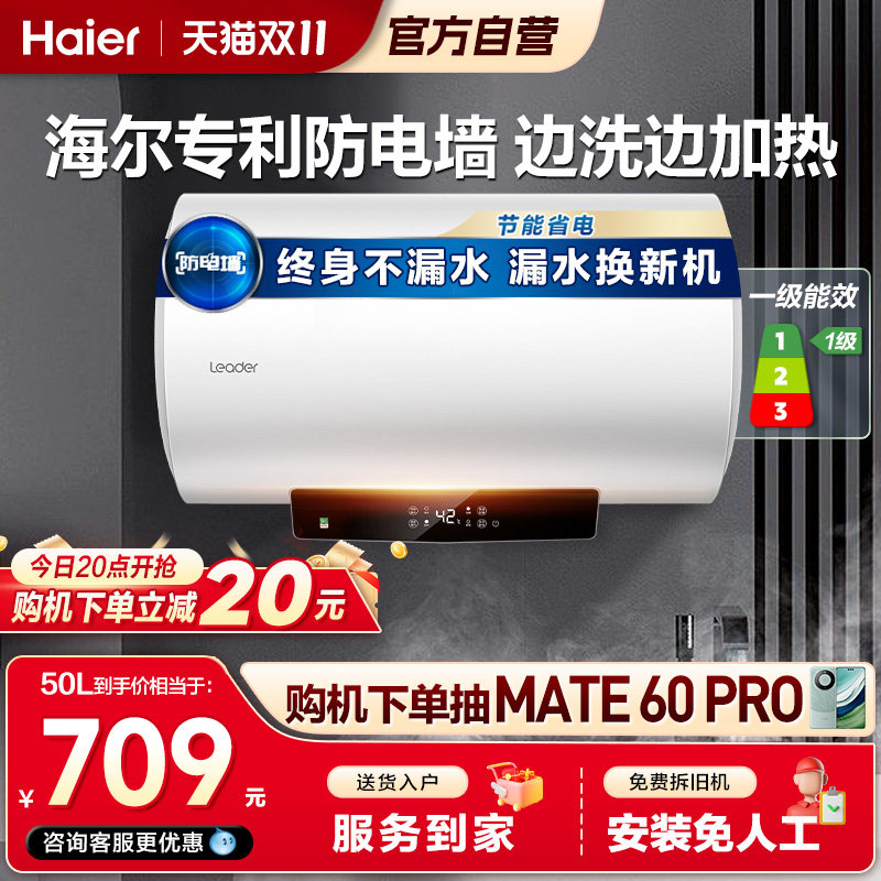 【双11开抢】海尔统帅电热水器节能速热家用洗澡租房一级能效LD5怎么看?