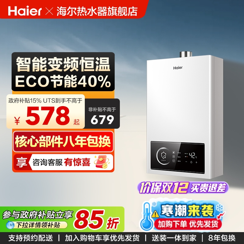 海尔品质恒温热水器平价款