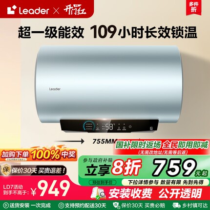 海尔智家Leader电热水器家用洗澡卫生间一级能效速热镁棒60升LD7