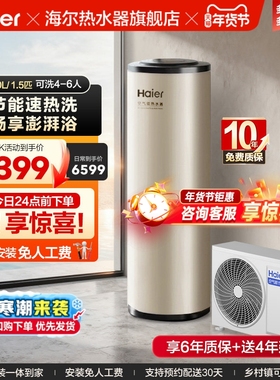海尔空气能热水器200L家用1.5匹一级能效电辅速热空气源热泵TA7K