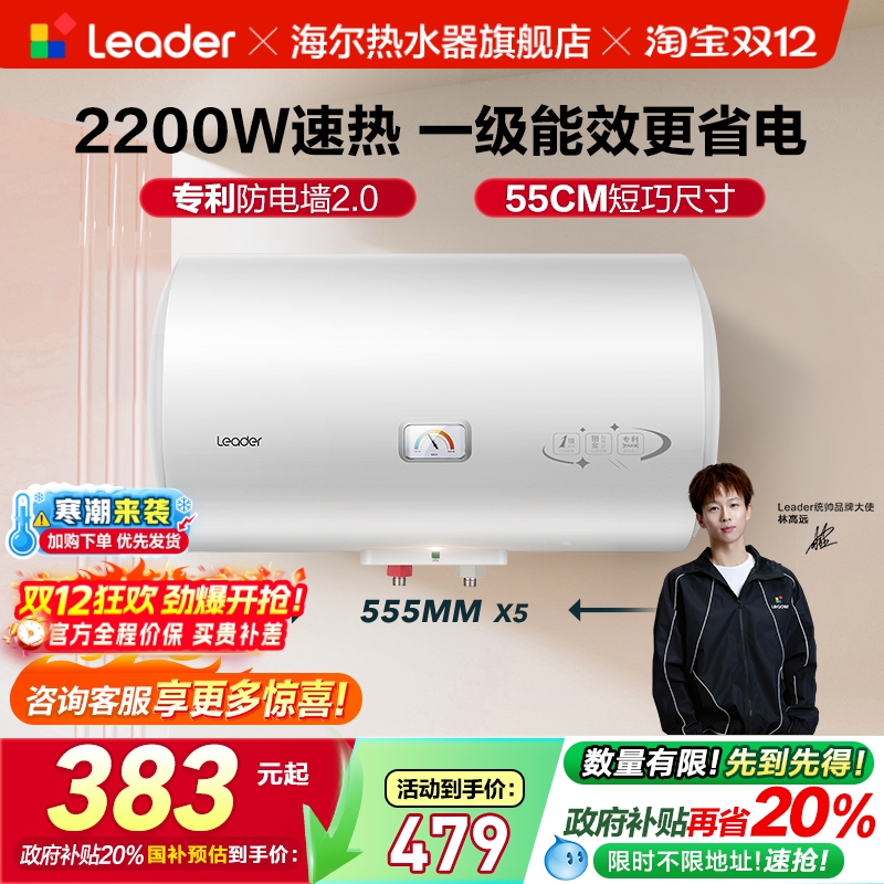 海尔智家统帅一级小型热水器