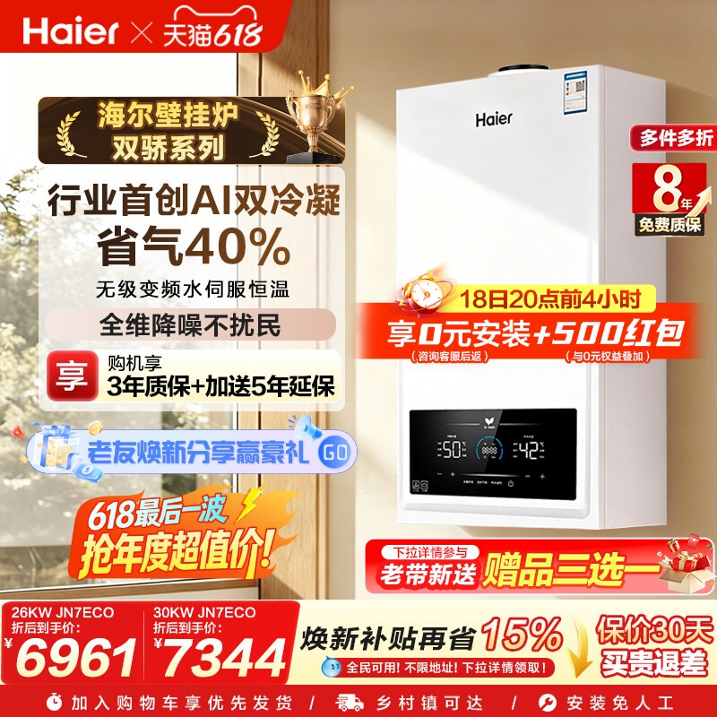 海尔燃气热水器采暖炉壁挂炉天然气家用锅炉采暖双一级节能JN7ECO