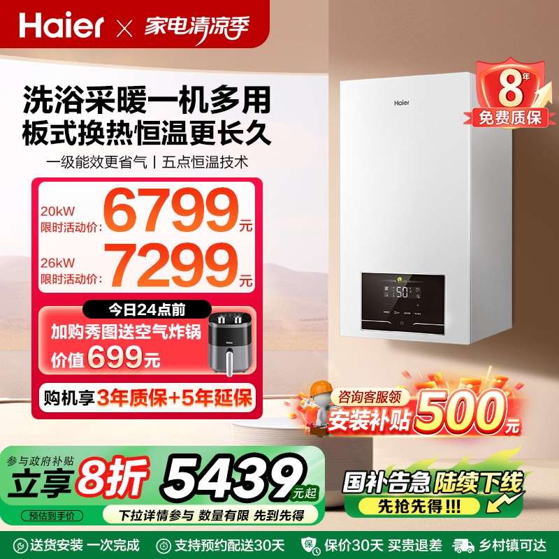 海尔燃气采暖炉壁挂炉天然气家用超一级能效洗浴地暖两用锅炉JN7