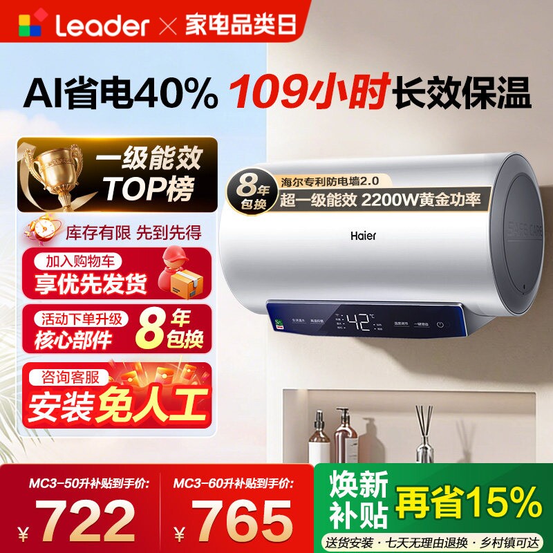海尔电热水器官方家用卫生间洗澡60L速热一级能效节能镁棒MC3p