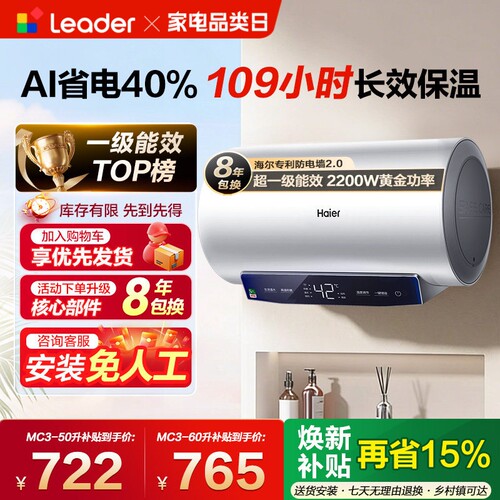 海尔爆款MC3pro电热水器一级能效