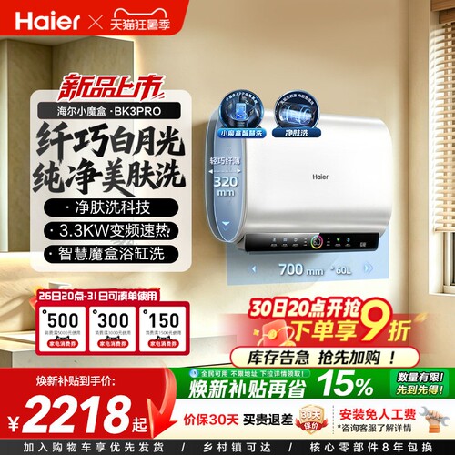 海尔双胆白月光净肤洗BK3PRO