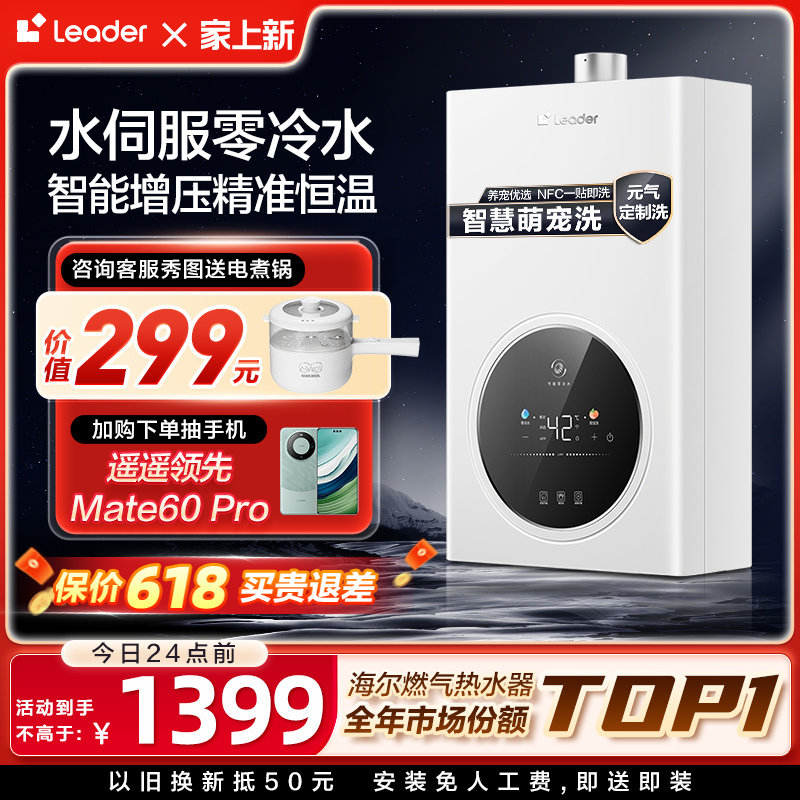 Haier/海尔燃气热水器水伺服恒温