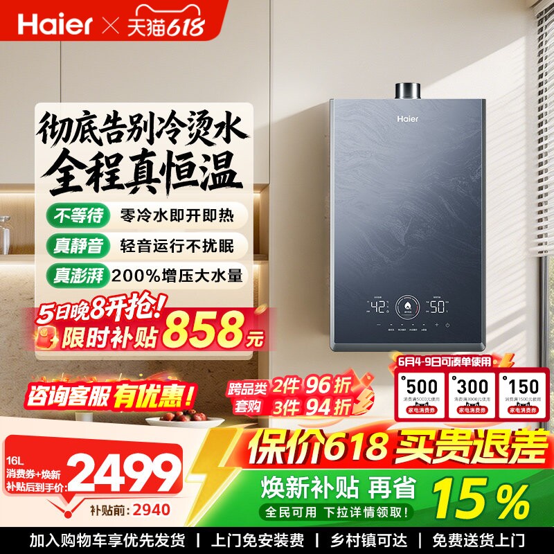 海尔燃气款热水器KN7S天然气家用16升密闭稳燃舱双循环零冷水