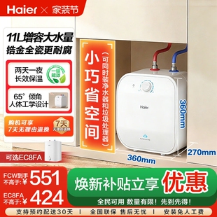 新品 海尔小厨宝家用小型热水器厨房神器大容量速热11升热水宝FCW