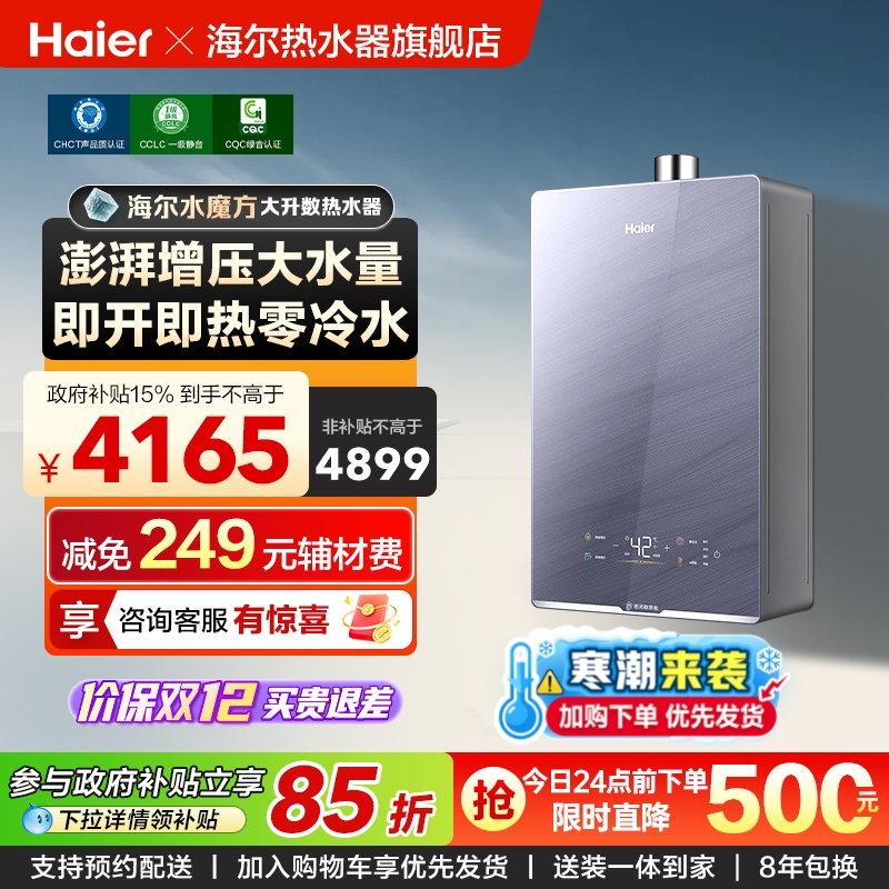 海尔密闭稳燃舱恒温水伺服零冷水