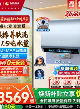 海尔麦浪电热水器双胆扁桶BK7plus家用洗澡一级能效变频小蓝瓶BK7