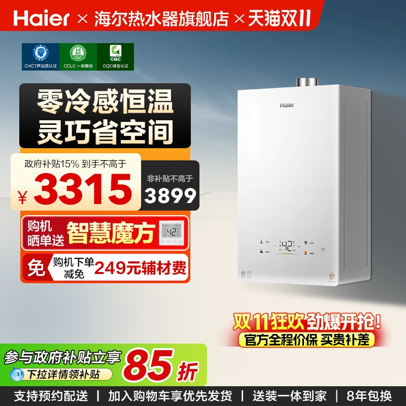 海尔零冷感无级变频水伺服KL5S