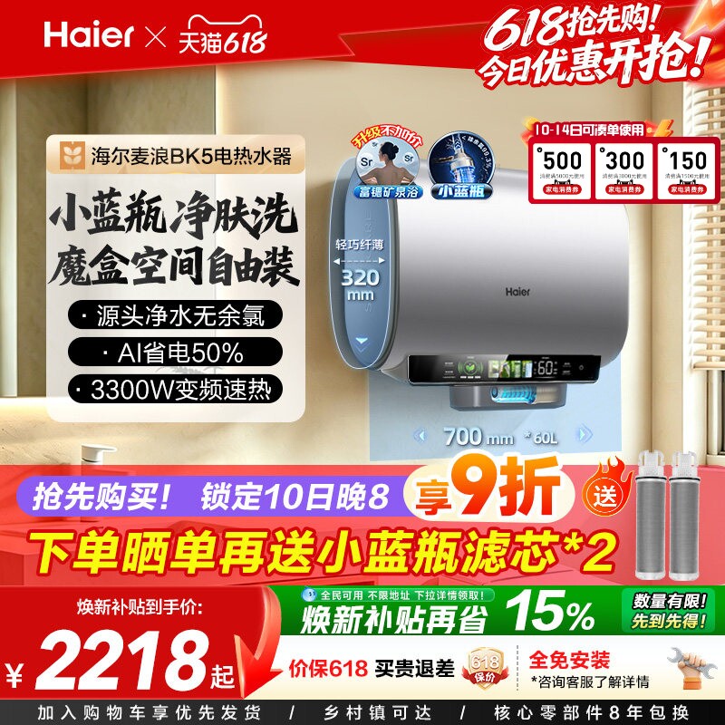 海尔魔盒双胆扁桶电热水器BK5
