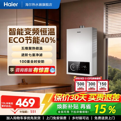 海尔品质恒温热水器平价款