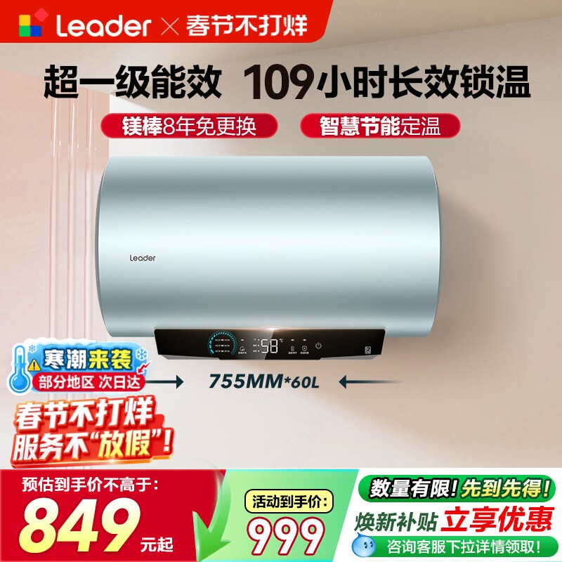 海尔出品统帅电热水器家用洗澡卫生间一级能效速热镁棒60升LD7